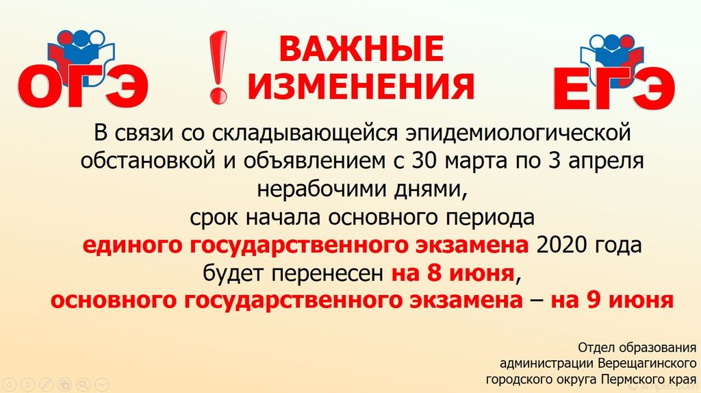 Времена меняются огэ. Администрация Верещагинского городского округа. Объявления для ЕГЭ.
